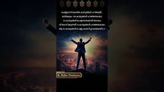 credibility psychology malayalam goalachiever powerofpositivity believeinyourself lifequotes [upl. by Ahen]