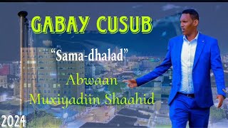 MUXYADIIN SHAAHID GABAYGII  SAMADHALAD  SOMALIA 🇸🇴 2024 AUDIO [upl. by The]