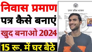 Niwas Praman Ptra Kaise Banaye। Domicile Certificate Online Apply 2024। Mool Niwas Kaise Banaye 2024 [upl. by Senoj]