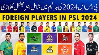 PSL 2024 Foreign players in each teams squad for Pakistan Super League 2024 [upl. by Freberg]