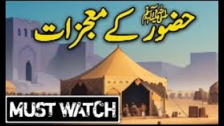 Miracles Of Prophet Muhammad ﷺ Mojzat e Rasool  Tehreem Voice [upl. by Trent]