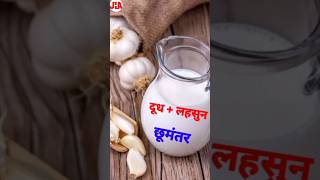 health tips  Garlic milk benefits  lahsun dudh ke fayde  shorts [upl. by Anayia]