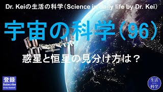 「宇宙の科学（96）」科学と人間生活 [upl. by Ynaffi]