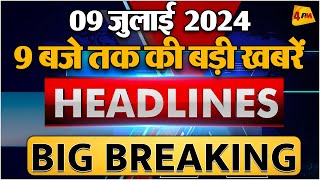 09 JULY 2024 ॥ Breaking News ॥ Top 10 Headlines [upl. by Annemarie]