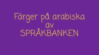 Lär dig färger på arabiska [upl. by Nahguav]