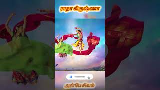 ராதா கிருஷ்ணா  மார்கழி திங்கள் அல்லவா  Radha Krishna  Margazhi Thingal Allava [upl. by Sanez]