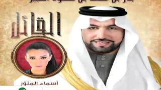 Asma Lmnawar … Elreem  اسماء لمنور … الريم [upl. by Pantia]