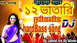 ১২ ভাতারি baro vatari Dj JBL remix 2020 picnic special Dj song baro Batari 2020 varson Dj [upl. by Irehj]