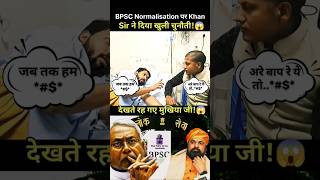 khan Sir ने Nitish kumar का किया रेलाई😱  BPSC protest patna biharnews manishkashyap shorts [upl. by Ahpla]