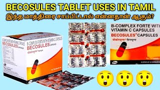 Becasules capsule uses in tamilbecasules tablet tamilBecosules capsule review in tamilBecosules [upl. by Platon]