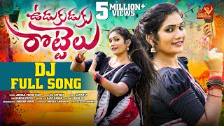 UDUKUDUKU ROTTELU FULL SONG  LATEST DJ SONG JOGULA VENKATESH  SINGER LAVANYA  FOLK SONGS [upl. by Cissie]