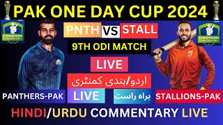 🔴STALLIONS VS PANTHERS LIVE MATCH🔴PAK ONE DAY CUP LIVE livematchpakistan [upl. by Hnahc]