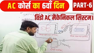 Window ac all maicenical part  Step By Step  full information in hindi [upl. by Nyrac178]