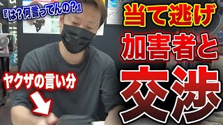 約３０分で自分勝手な加害者に損害金をほぼ全額支払わせる交渉術 [upl. by Acino867]