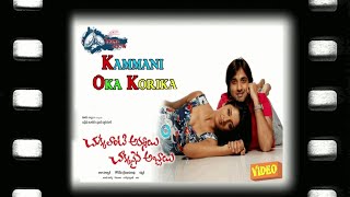 Kammani Oka Korika Song  Chukkalanti Ammayi Chakkanaina Abbayi 2013  Cast Tarun Vimala Raman [upl. by Ttirrej]