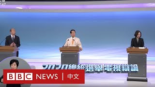 台灣大選：總統選舉電視辯論（上）－ BBC News 中文 [upl. by Nosneh435]