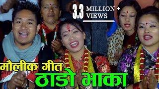 मौलिक ठाडो भाका Superhit Thado Bhaka Prasad Khaptari MagarDevi GhartiSanju ThapaShree Budhthoki [upl. by Ensign]