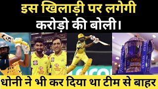 IPL 2023 The player who was dropped by Dhoni will now be sold for crores [upl. by Vincenty]