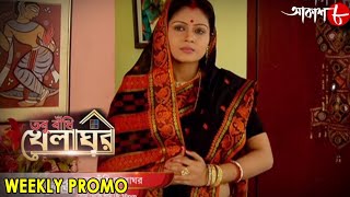 তবু বাঁধি খেলাঘর  Tabu Badhi Khelaghar  Weekly Promo  2020 New Bengali Hit Serial  Aakash Aath [upl. by Corabel]