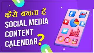 How to Create Social Media Content Calendar  Understanding Calendar Practically 19 [upl. by Stanford759]