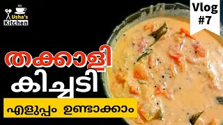 അടിപൊളി തക്കാളി കിച്ചടി ഉണ്ടാക്കാം  Thakkali kichadi Dish  Ushas kitchen vlog 7 [upl. by Woodcock]