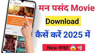 🎬New Best Movies Download App  Movie Download Website  New Movie Download Kaise Karen  2025 [upl. by Aehtela]