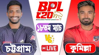 LIVE BPL2024  Comilla vs Chattogram 18th Match Score  LIVE CRICKET MATCH TODAY [upl. by Suiddaht]