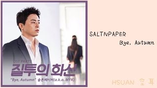 歌詞版Lyrics가사 SALTNPAPER  Bye Autumn嫉妒的化身 OST [upl. by Shreve761]