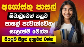 පාසල් සිසුන්ට විශේෂ නිවේදනයක්  School Term Dates Sinhala  School Update 2024  Niwadu sinhala 2024 [upl. by Htebazle244]