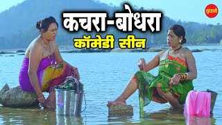 Comedy  कचरा अऊ बोदरा  I Love You  Superhit Chhattisgarhi Comedy Scene  2019 [upl. by Allista]