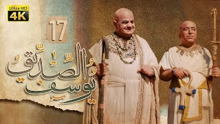 4K Prophet Joseph  Episode 17  مسلسل النبي يوسف الصديق  الحلقة السابعة عشر [upl. by Lehteb]