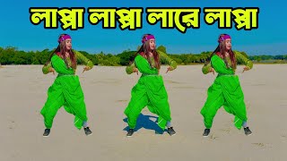 লাপা লাপা লা রে লাপা লা Lapa lapa DJ hard bass SHILA 20 DJ akter Joba Rani 2024 DJ rimix [upl. by Adnuhsed]