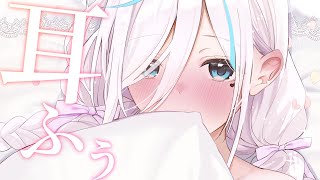 【ASMR】ぜろ距離耳ふぅ耳はぁ⯎睡眠導入作業用。Ear Blowing【イルフローラVtuber】 [upl. by Hirz]