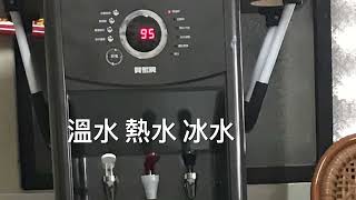 賀眾飲水機 開箱、使用8個月心得 UN1322AG1L [upl. by Kuehn]