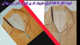 Coat Collar Cutting and Stitching  Coat Collar Neck Cutting and Stitching [upl. by Ahsaele]