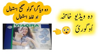 Viagra tablet  Viagra tablet uses in pashto  how to use viagra tablet  viagra tablet side effects [upl. by Eri666]