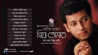 Priya Tomar Mon Bole Kichu Nei  প্রিয়া তোমার মন বলে কিছু নেই  Atik Hasan  Full Audio Album [upl. by Nelrah306]