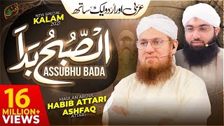 Assubhu Bada  Allah Hoo Allah Hoo  Abdul Habib Attari amp Ashfaq Attari  New Naat 2021 [upl. by Anahsit794]