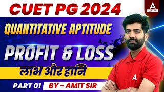 CUET PG 2024 Quantitative Aptitude  Profit and Loss  Part 1 [upl. by Idnib]