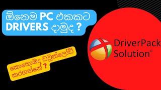 How To Get Driver Pack Solution Offline Full Version [upl. by Downey730]