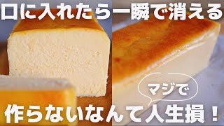 【超簡単】プロが1番美味しいと思うチーズケーキの作り方 [upl. by Domel]