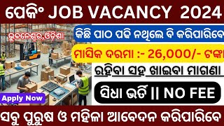 ଭୁବନେଶ୍ୱର Packing Job Vacancy 2024  Packing Job Vacancy 2024  Bhubaneswar Job Vacancy 2024 [upl. by Eedrahc81]