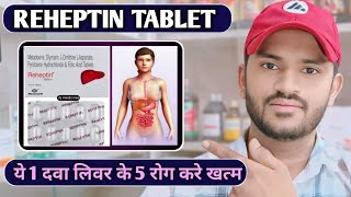 Reheptin tablet uses dose benefits and side effects full review in hindi [upl. by Holtorf]