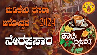 Madikeri Dasara 2024 cultural program LIVE October 6th [upl. by Joli]