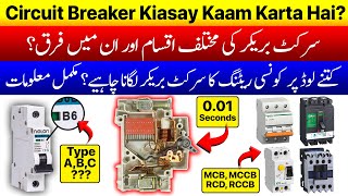 How Circuit Breaker Works  How To Choose Circuit Breaker For Home amp Solar  Circuit Breaker Types [upl. by Yentuoc]