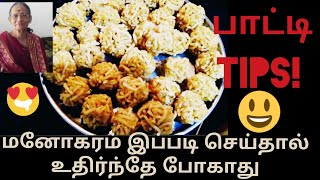 மனோகரம் இப்படி செய்தால் உதிர்ந்து போகாது Manoharam recipe by patti Sweet muruku Traditional recipe [upl. by Eseilana449]