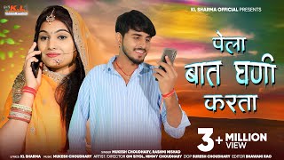 पेला बात घणी करता  New Rajasthani Song 2024  Mukesh Choudhary  Rashmi Nishad  K L Sharma [upl. by Saunders]