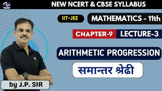 Arithmetic Progression L 3 समान्तर श्रेढी  Maths Class11Chapter 9 NEW NCERT amp CBSE  IITJEE [upl. by Odraccir]