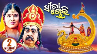 Sita Chori ସିତା ଚୋରୀ  Gitinatya ଗୀତିନାଟ୍ୟ  Sidharth TV  Sidharth Bhakti [upl. by Ayeka531]