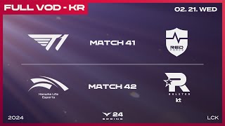 T1 vs NS  HLE vs KT  2024 LCK 스프링 스플릿 [upl. by Aldercy]